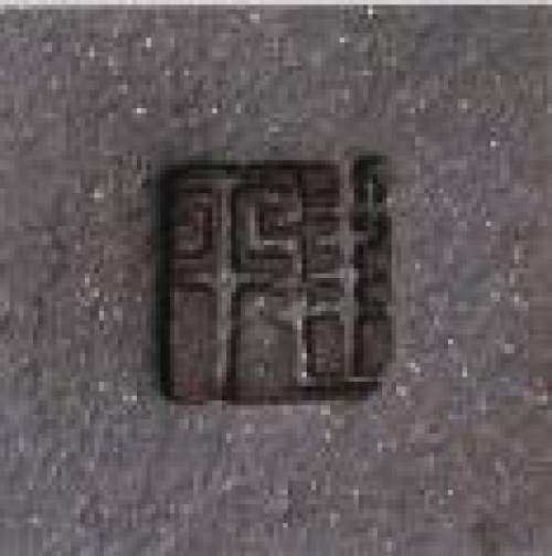 刘建平印章底款
