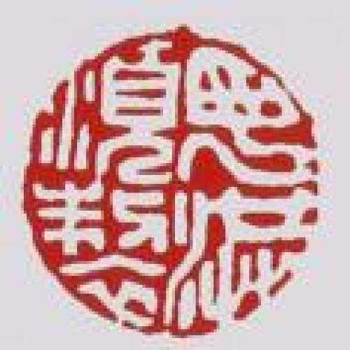 丁洪顺印章底款
