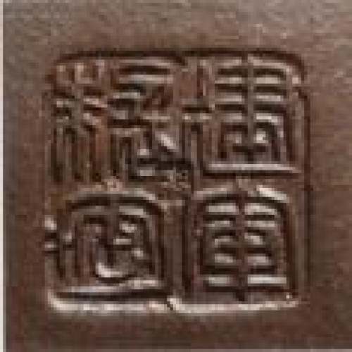 蒋建军紫砂壶印章底款