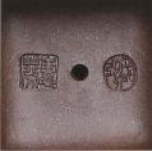 毛国强印章底款