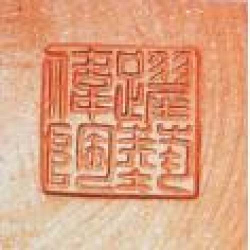 谈跃伟印章底款