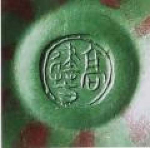 高建芳印章底款