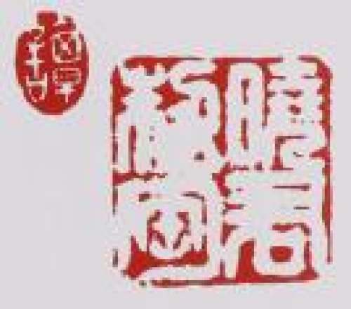 谭晓君紫砂壶印章底款