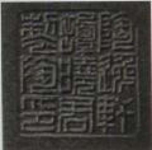 谭晓君紫砂壶印章底款