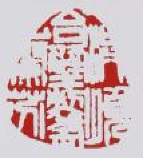 丁洪顺印章底款