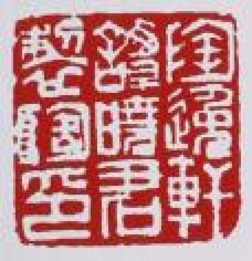 谭晓君紫砂壶印章底款