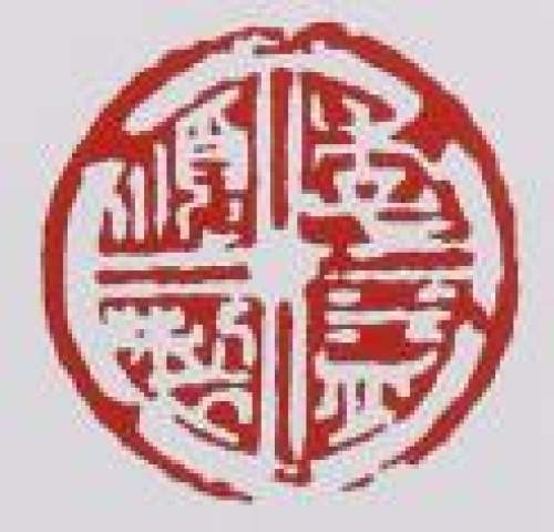 季益顺印章底款