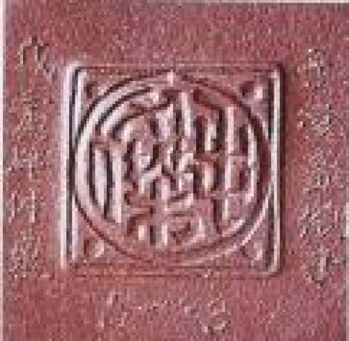 毛文杰印章底款