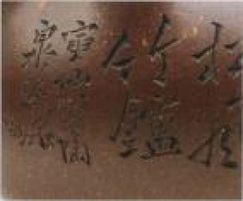 谭泉海印章底款