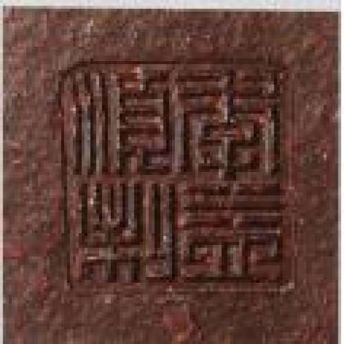 季益顺印章底款