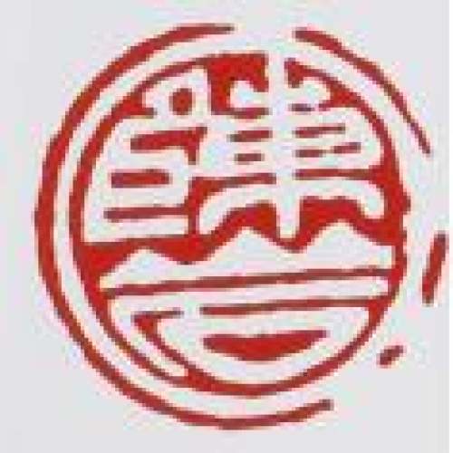 陈岩印章底款