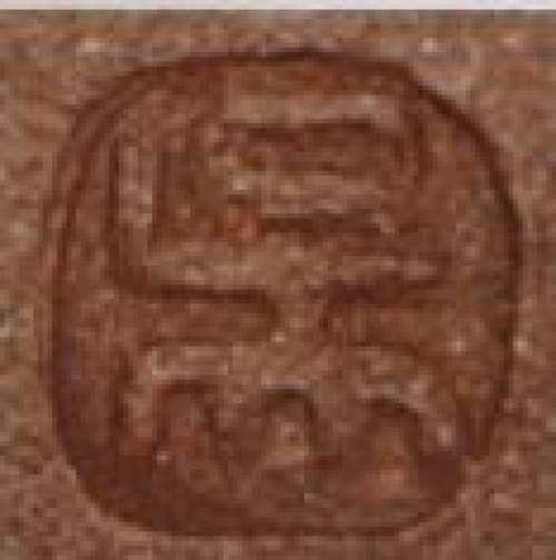 吴东元印章底款