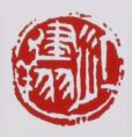 江建翔印章底款