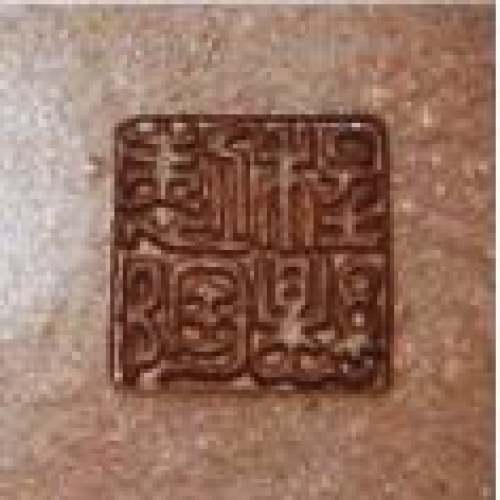 程悬印章底款