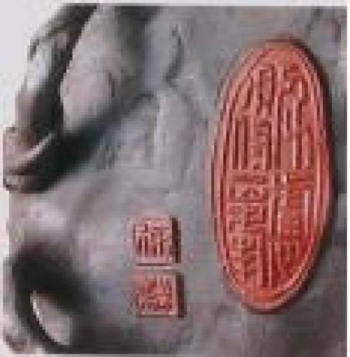 徐汉棠印章底款