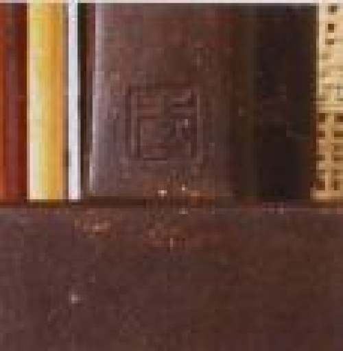 李昌鸿印章底款