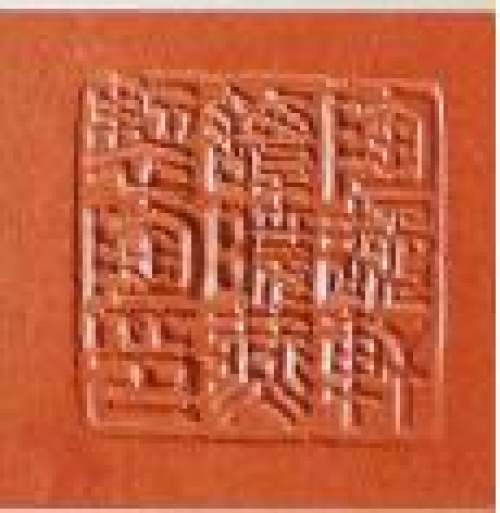 谭晓燕印章底款