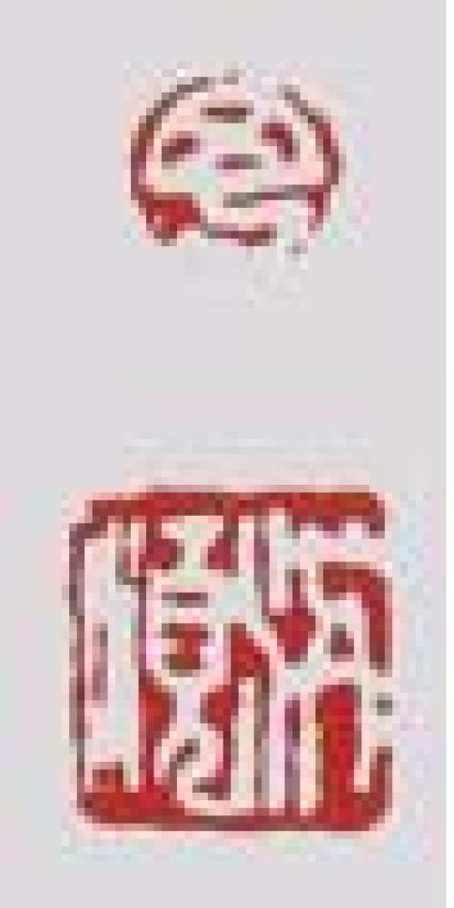 丁洪顺印章底款