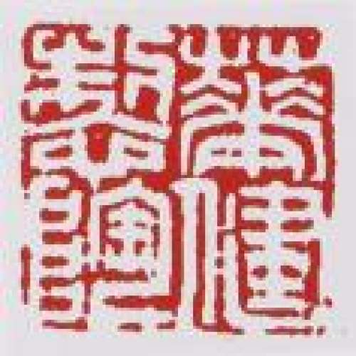华健印章底款