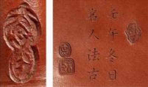 惠孟臣印章底款