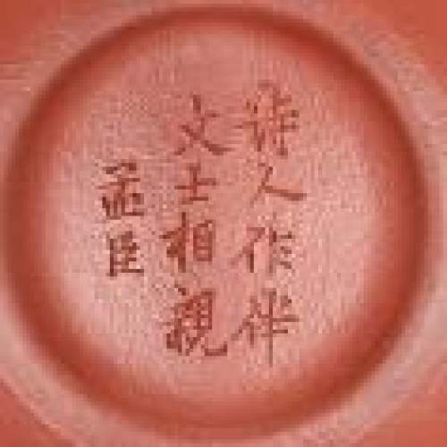 惠孟臣印章底款