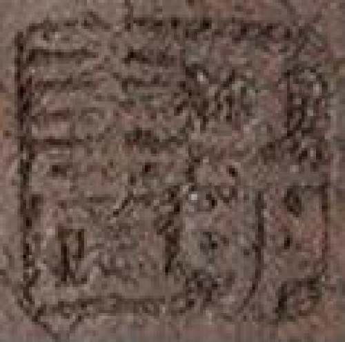 冯桂林印章底款