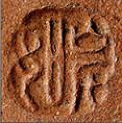 蒋永西印章底款