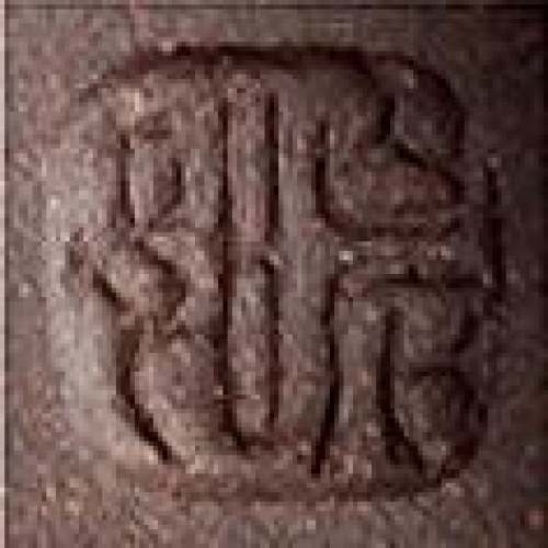 蒋永西印章底款