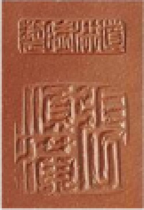 张顺洪印章底款