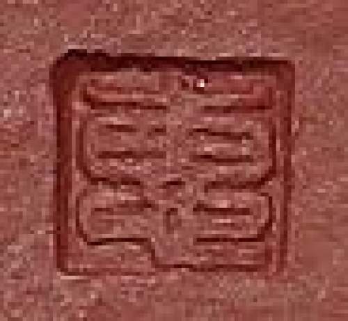 惠祥云印章底款