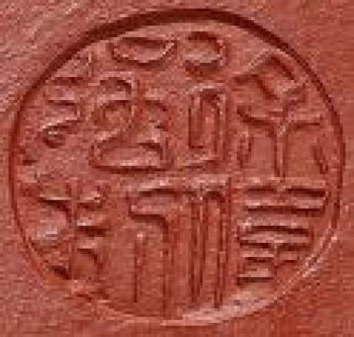 徐伟强印章底款