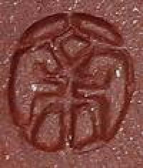 余伟辉印章底款