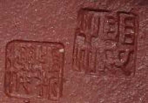 朱颖樱印章底款