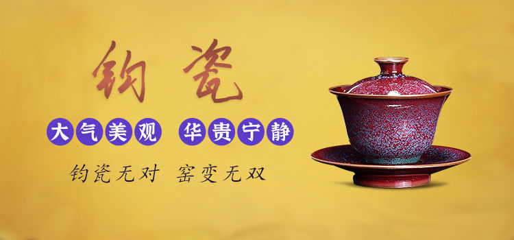 钧窑