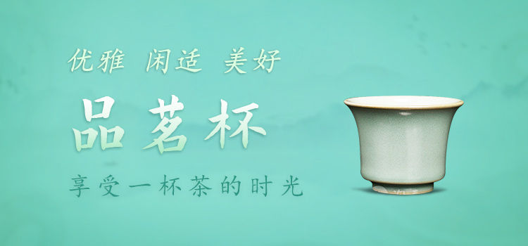 品茗杯