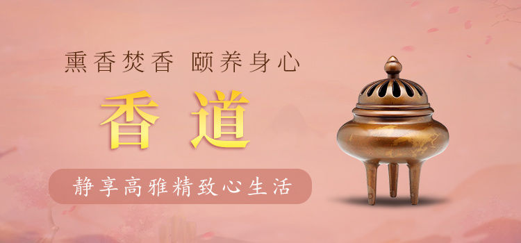 香道