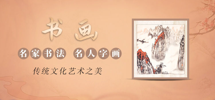 书画
