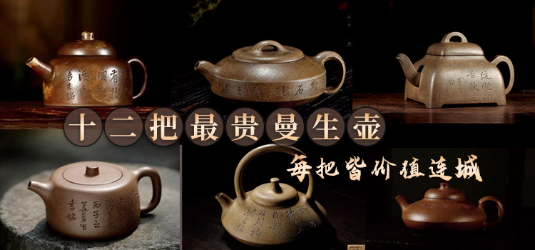 十二把最贵曼生壶每把皆价值连城