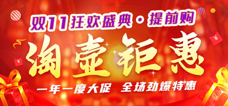 2025双十一活动专题