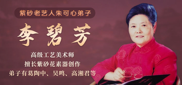 朱可心弟子李碧芳专题