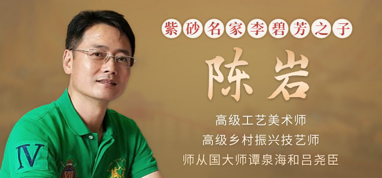 陈岩紫砂壶专题