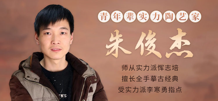 实力陶手朱俊杰专题