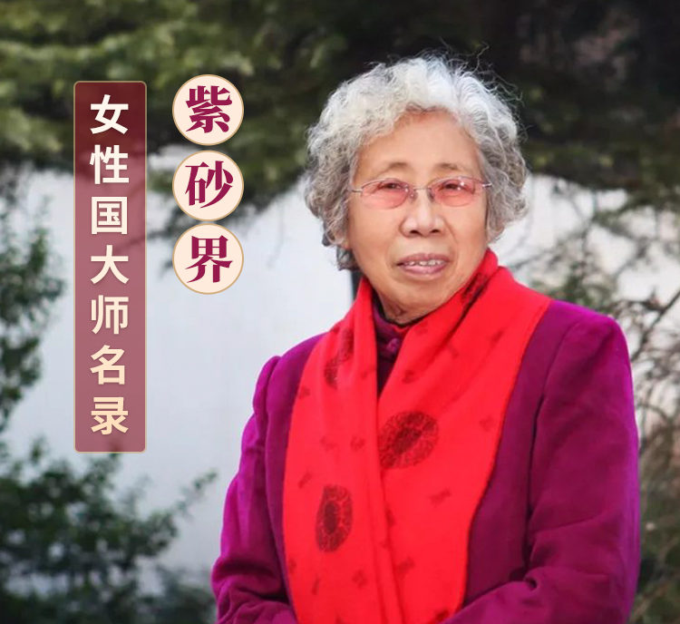 紫砂界女性国大师名录